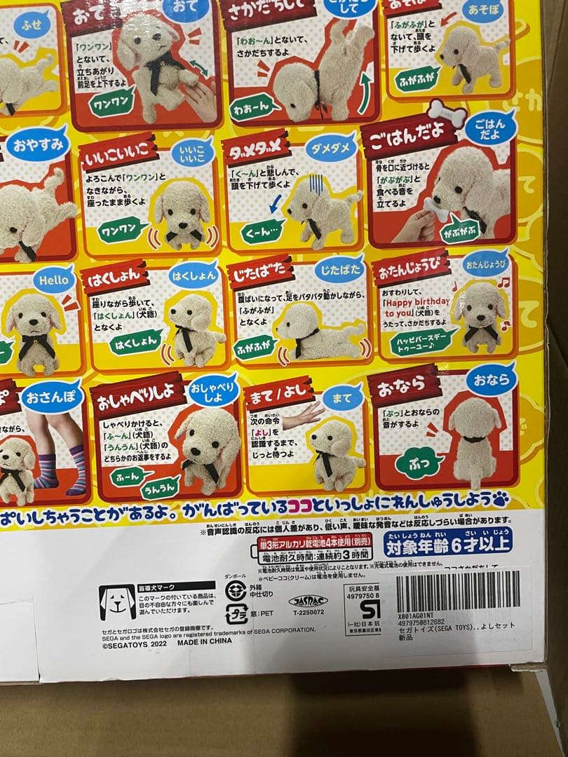 セガトイズ(SEGA TOYS) ココ さかだちして もっと! なかよしセット