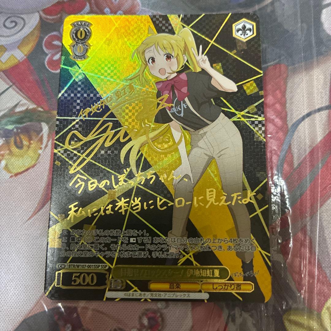 ヴァイス　ぼっちざろっく！　目指せ！ロックスター！　伊知地　虹夏　ssp