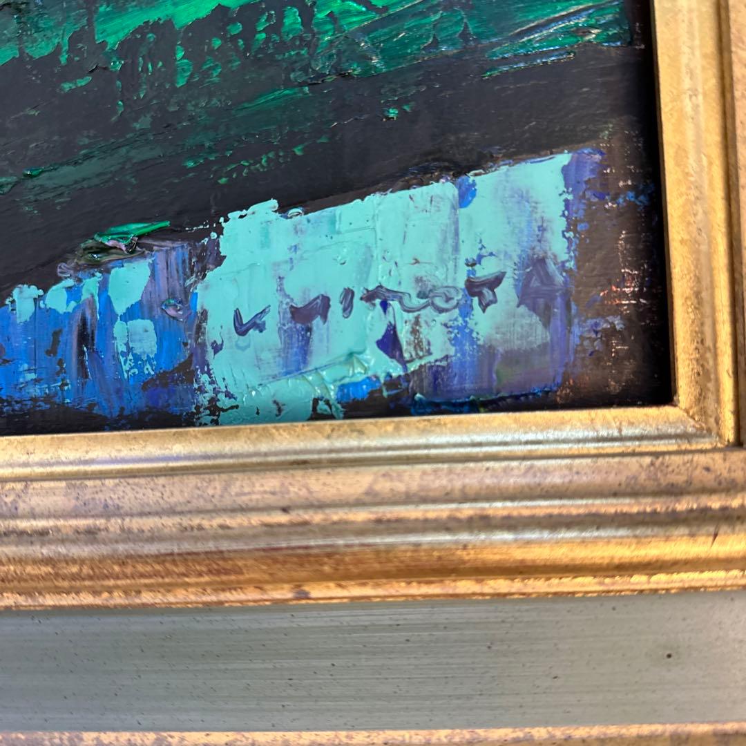 油絵　日展作家