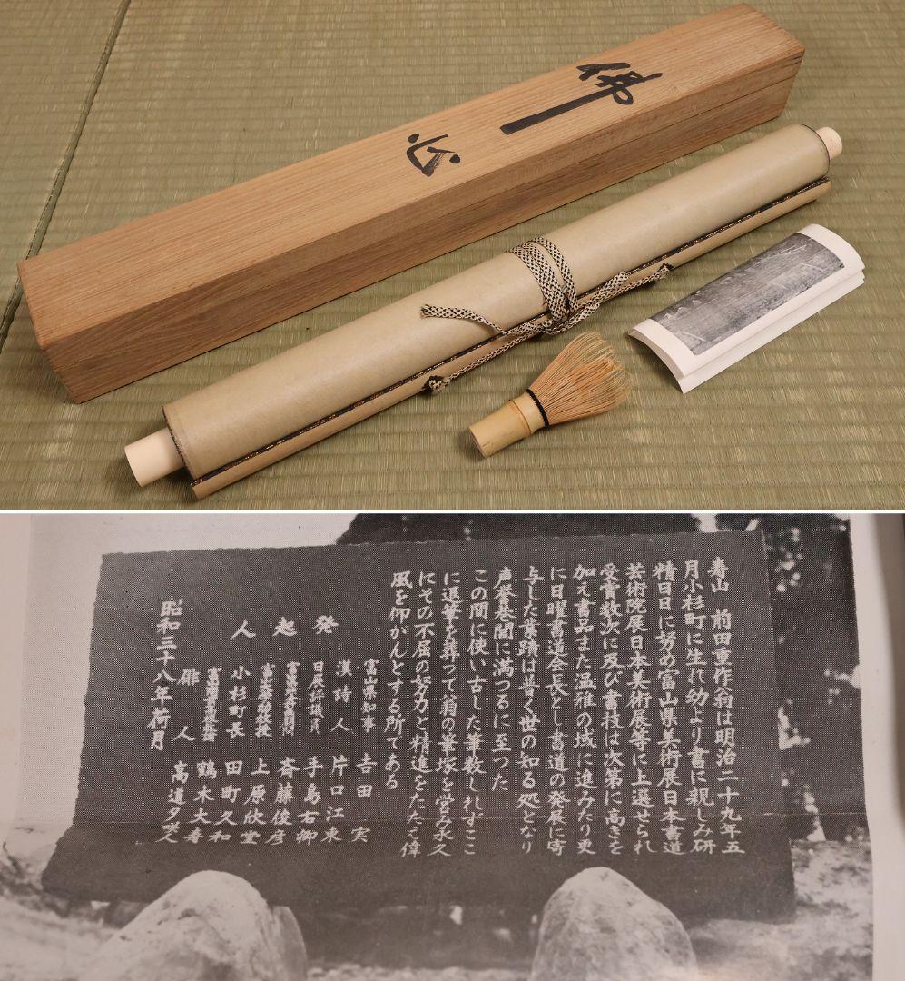 【真作】寿山(前田重作翁) 佛心大慈悲心是也 書 紙本 掛軸 明治生 CM410