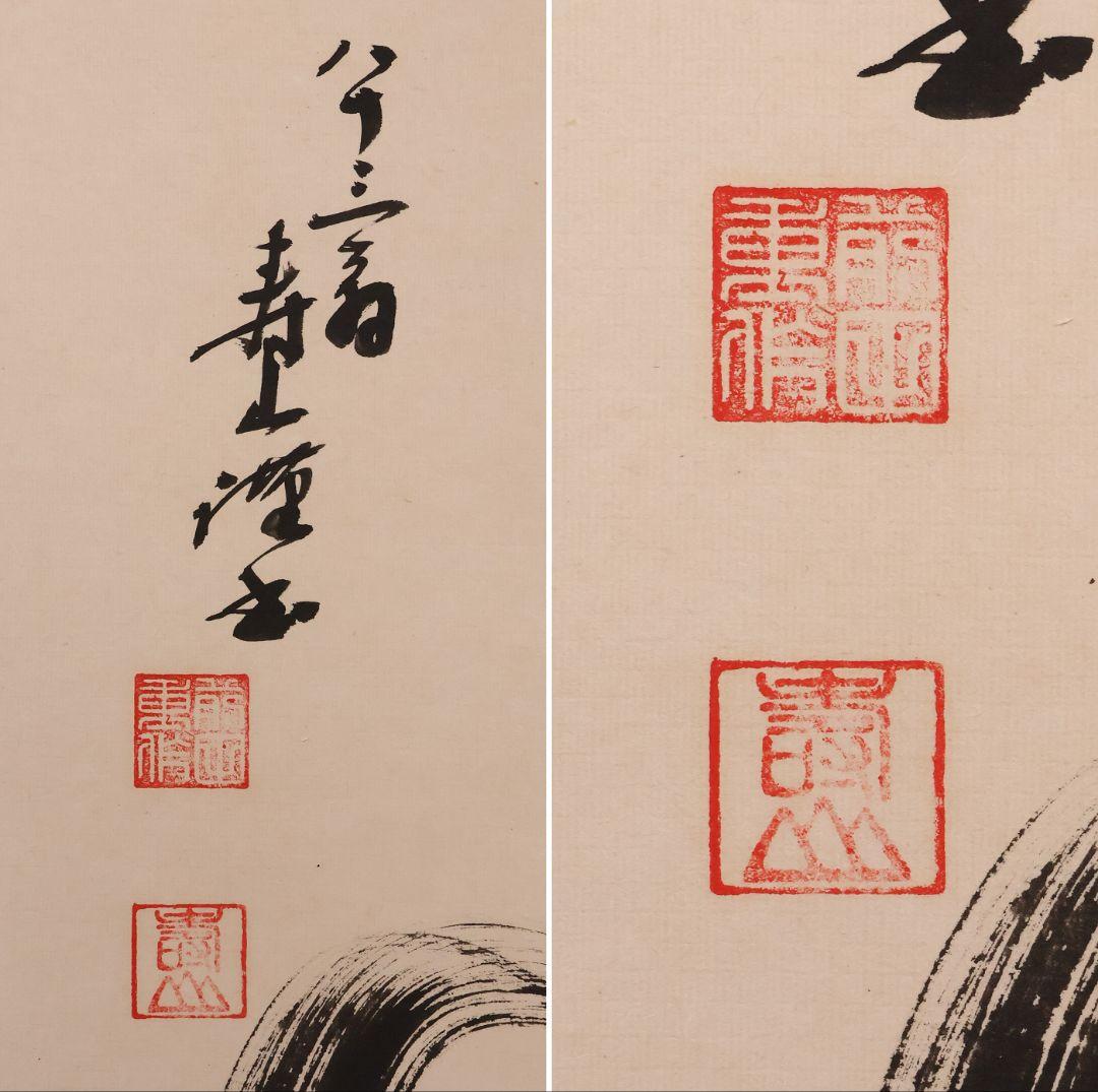 【真作】寿山(前田重作翁) 佛心大慈悲心是也 書 紙本 掛軸 明治生 CM410