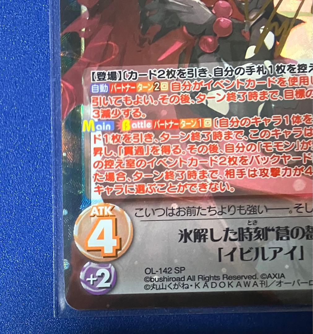 chaos TCG イビルアイ SP サイン 花守ゆみり