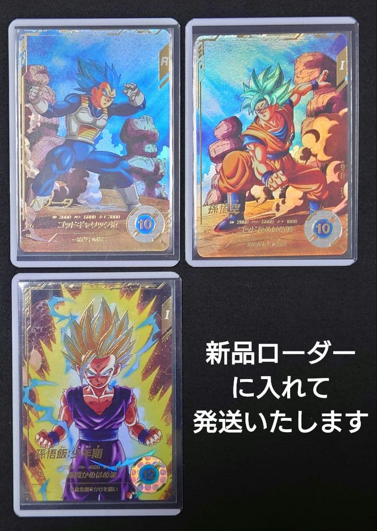 ベジータ 孫悟空 孫悟飯 GDR★SDV1-010 2 5 ダイバーズ パラレル