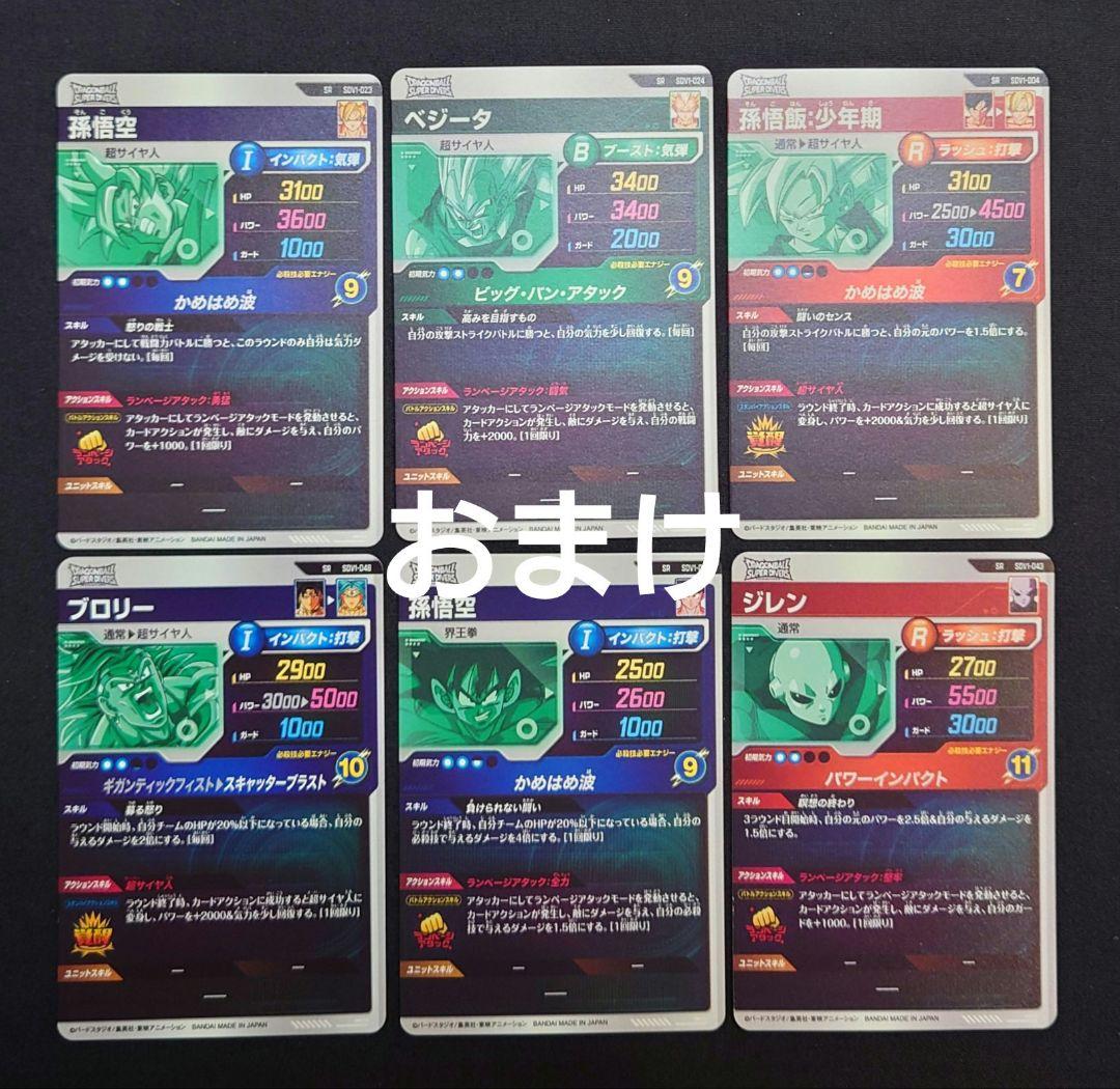 ベジータ 孫悟空 孫悟飯 GDR★SDV1-010 2 5 ダイバーズ パラレル