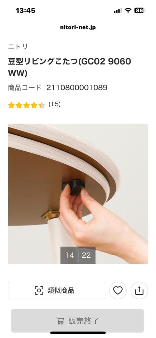 ニトリ豆型こたつ ヒーター内蔵　ホワイトウォッシュ