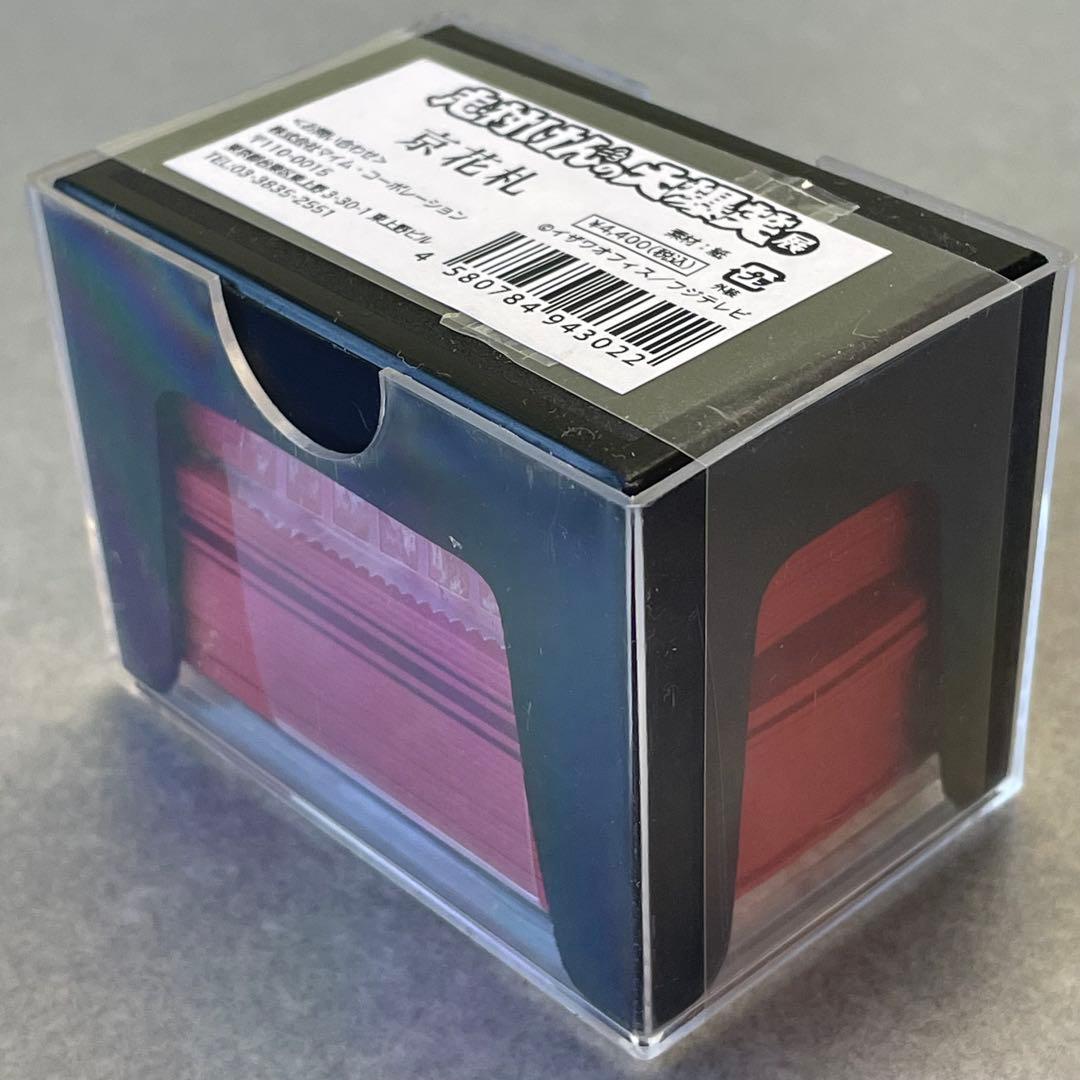 志村けんの大爆笑展　京花札　会場限定　新品未開封　フィルム付