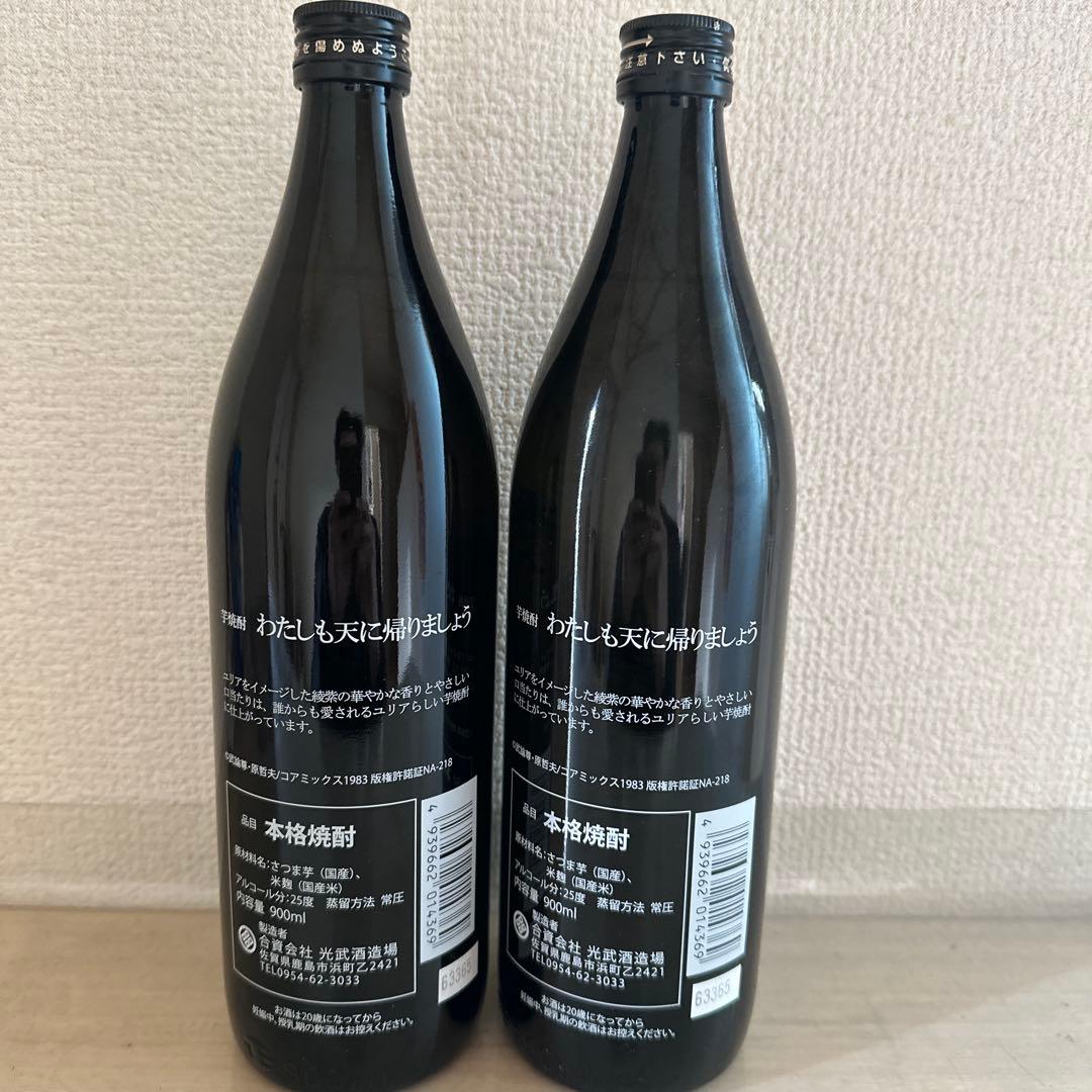 北斗の拳ユリアデザイン　本格焼酎 900ml 光武酒造場