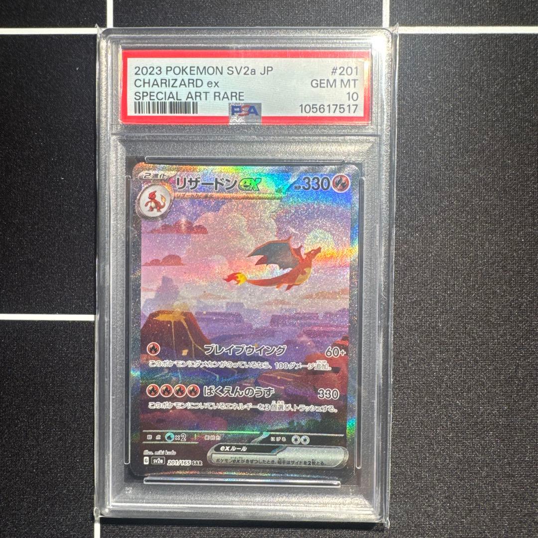 リザードンex SAR PSA10 美品　最安値！