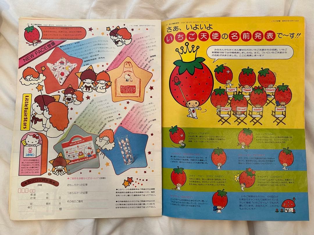 いちご新聞 昭和51年　26号