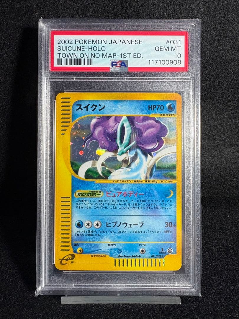 スイクン HOLO 1st Edition 地図にない町 PSA10 鑑定品