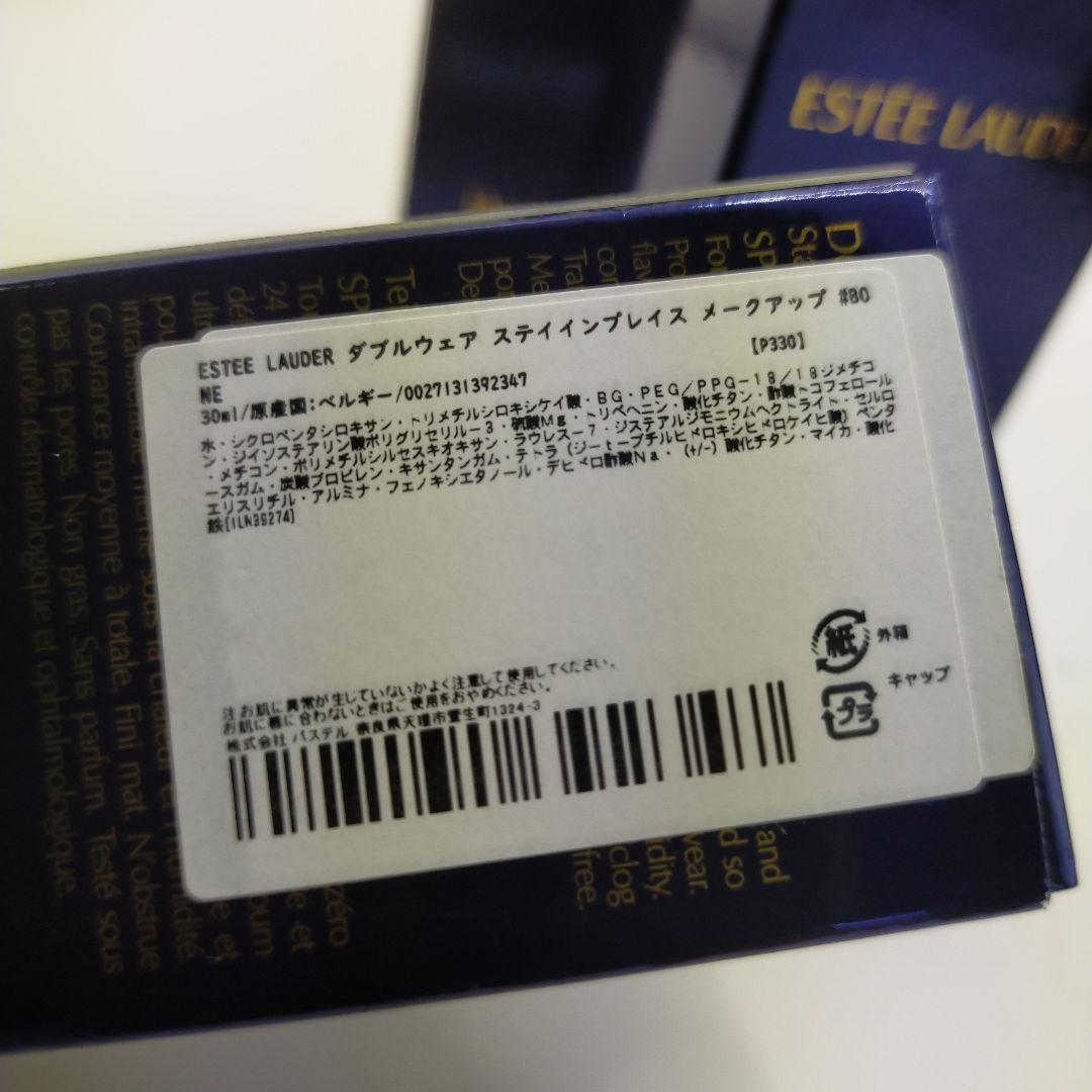 【ESTEE LAUDER/Double Wear/ファンデーション/まとめ】
