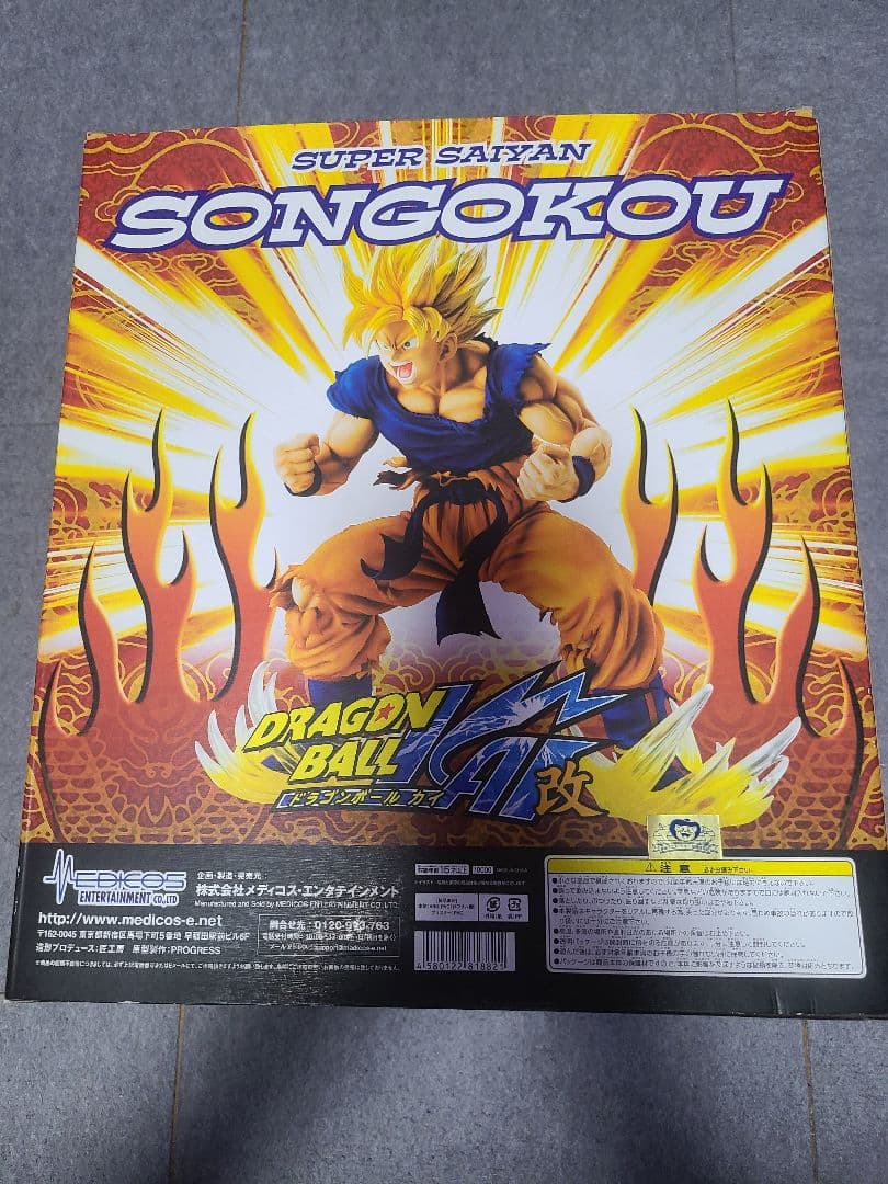 ドラゴンボール改　超サイヤ人 孫悟空 超像Artコレクション