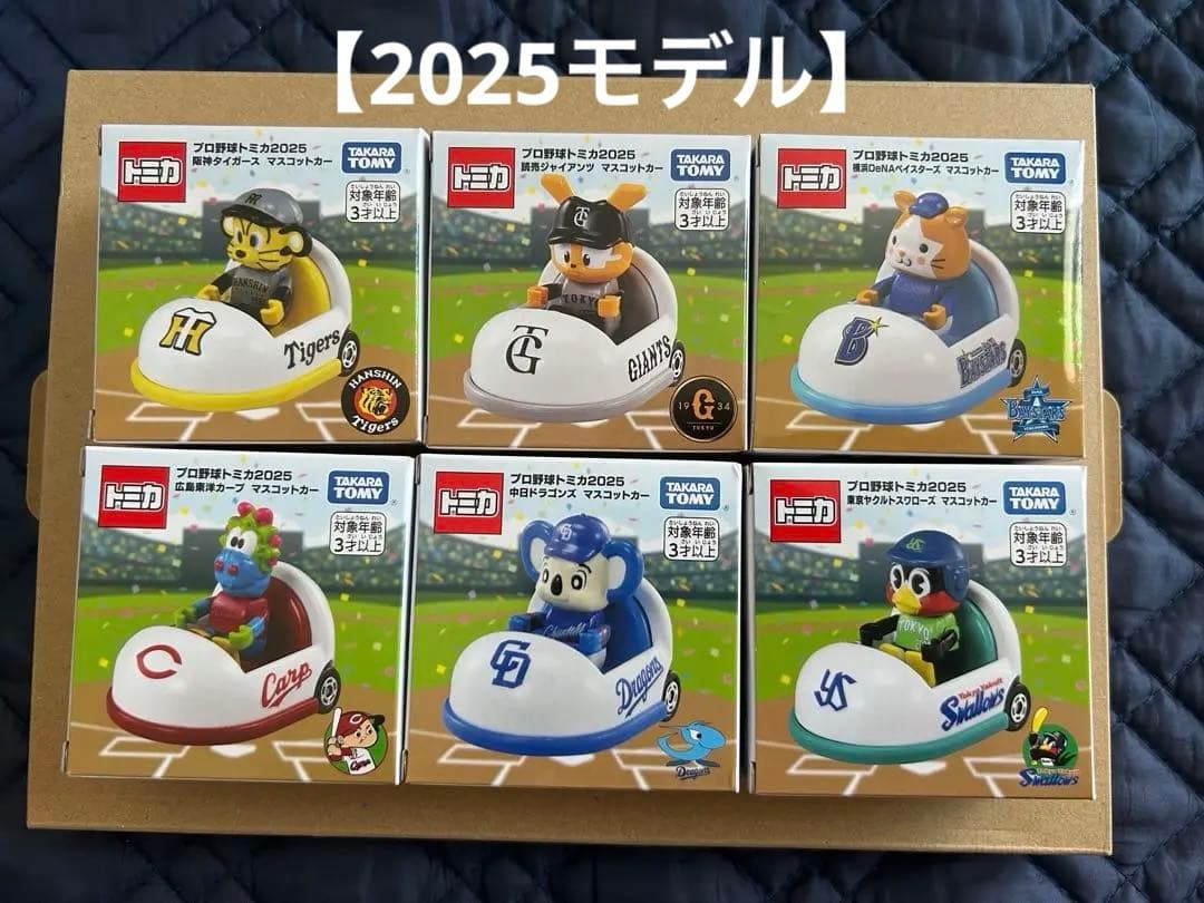 新品未開封【安心メルカリ便】プロ野球トミカ 2025 セリーグ６台セット