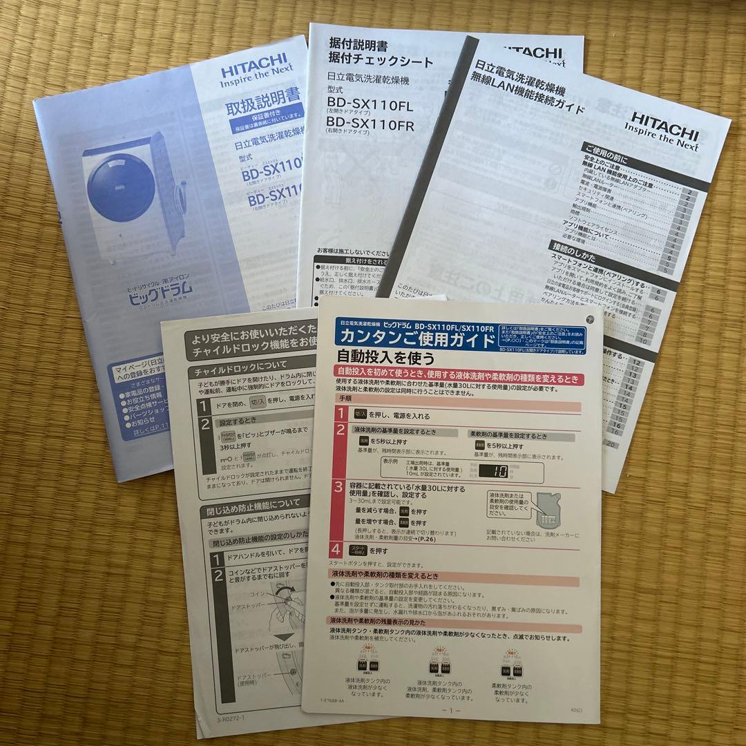 HITACHI ドラム式洗濯機 11/6kg BD-SX110F