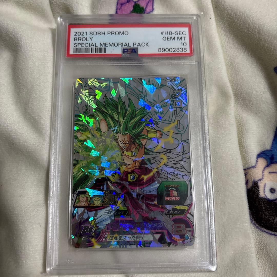 と*様 H8-sec p ブロリー PSA10