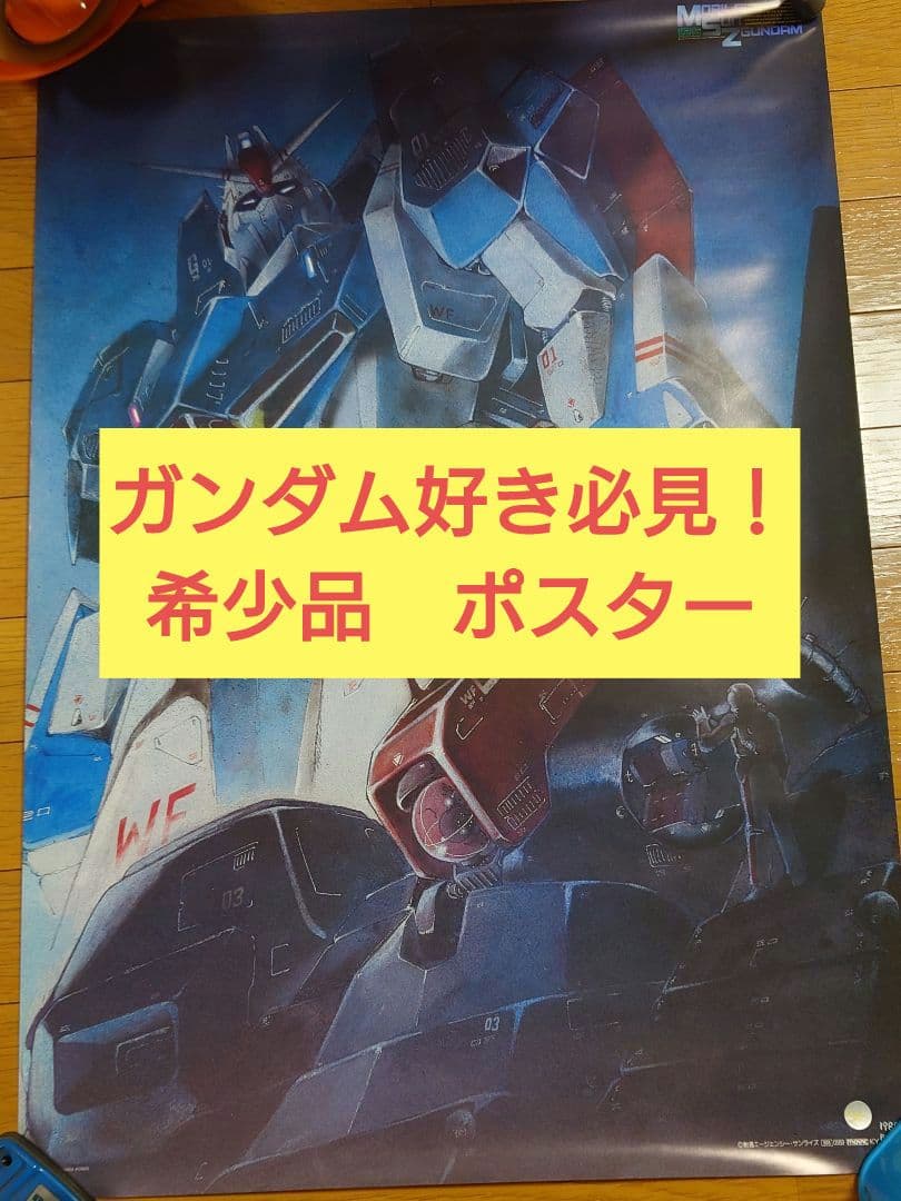 希少品！ 【機動戦士Zガンダム】ポスター　近藤和久 画