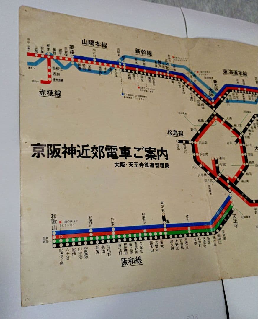 希少、阪和線新快速！国鉄 大・天鉄局 「京阪神近郊電車ご案内 」車内路線図S52