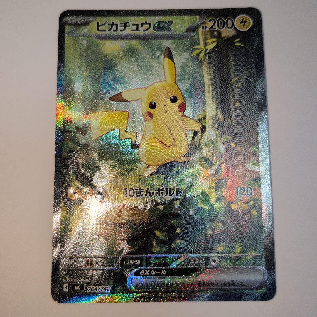 ピカチュウex　SAR　スタートデッキ100