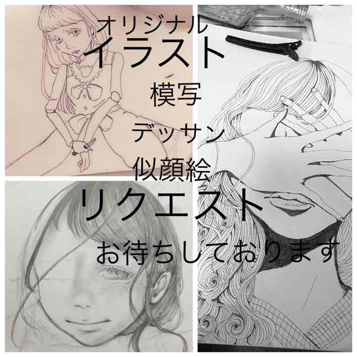 イラスト リクエスト承ります