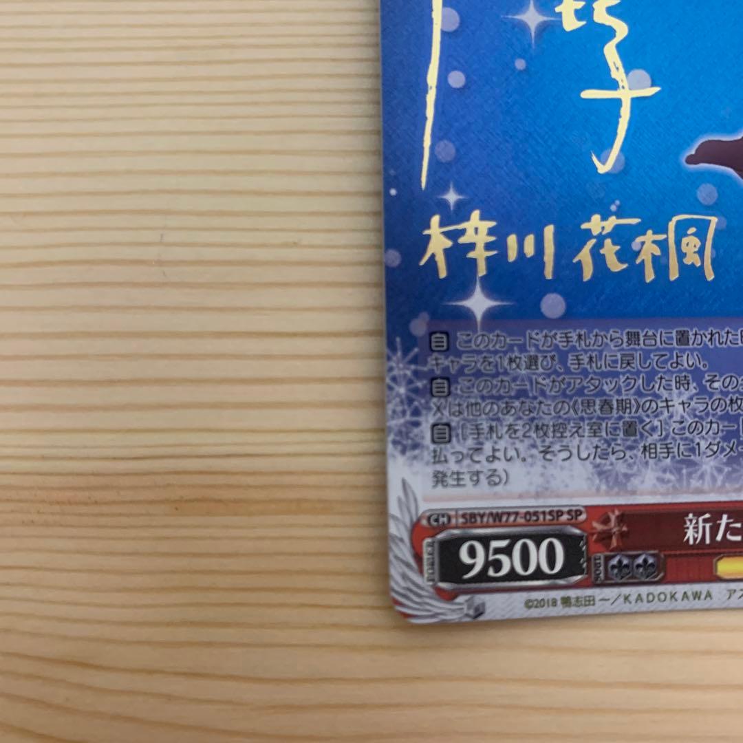 ヴァイスシュヴァルツ 青春ブタ野郎　青ブタ　新たな一歩　梓川花楓　SP サイン