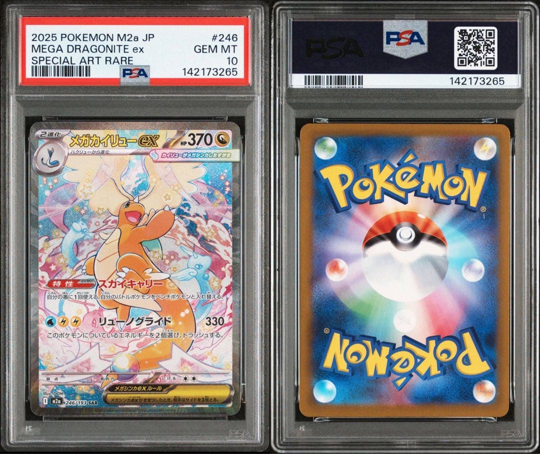 【PSA10】メガカイリューex sar