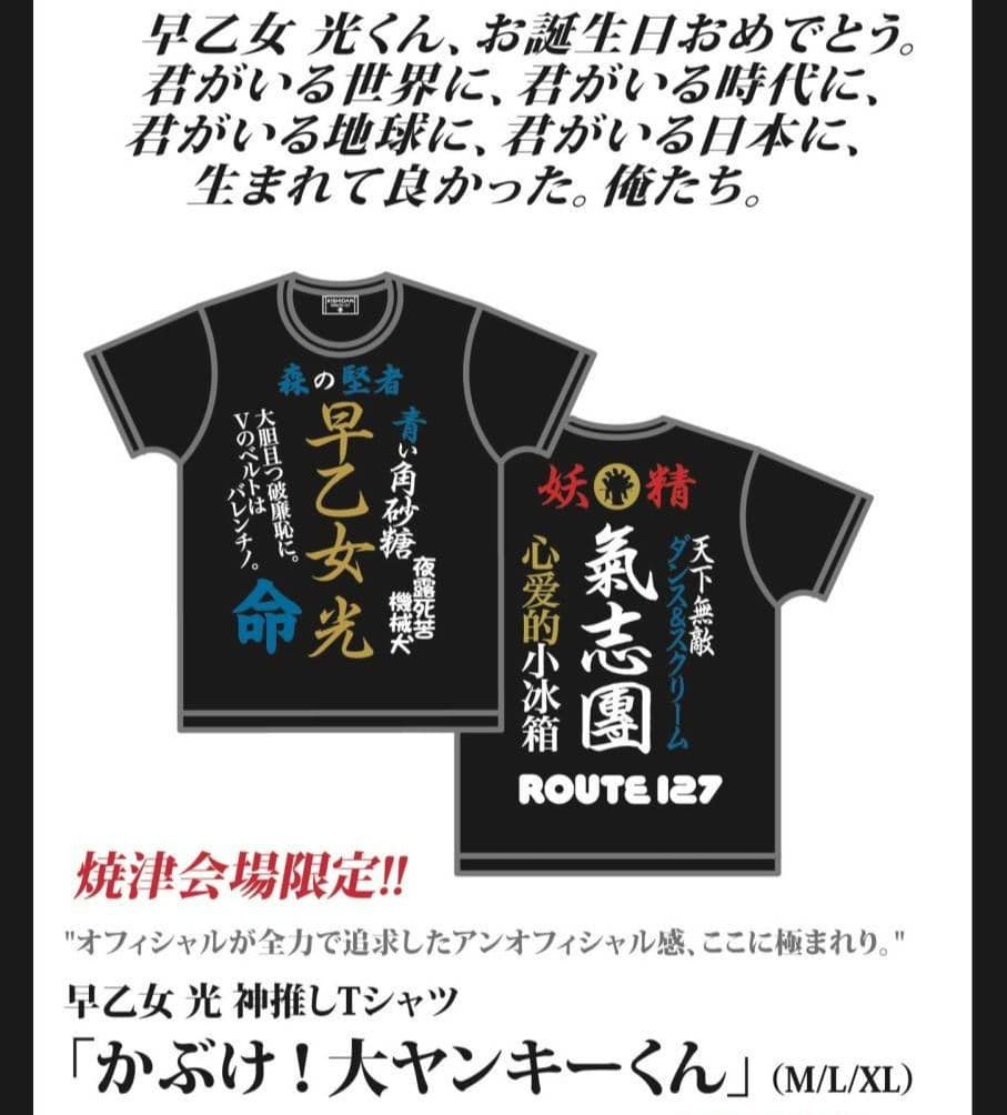 氣志團　焼津公演限定　早乙女光Tシャツ　Mサイズ ③