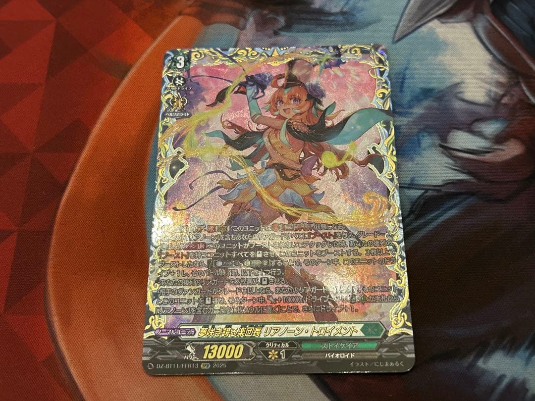 ヴァンガード 夢咲き誇る楽団長 リアノーン・トロイメント　FFR