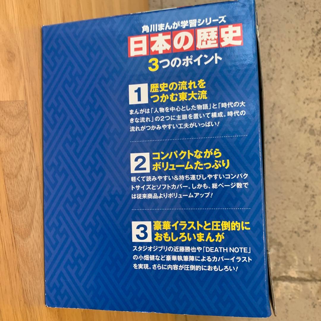 付録未開封超美品　角川まんが 日本の歴史 令和版3大特典付全15+別巻4冊セット