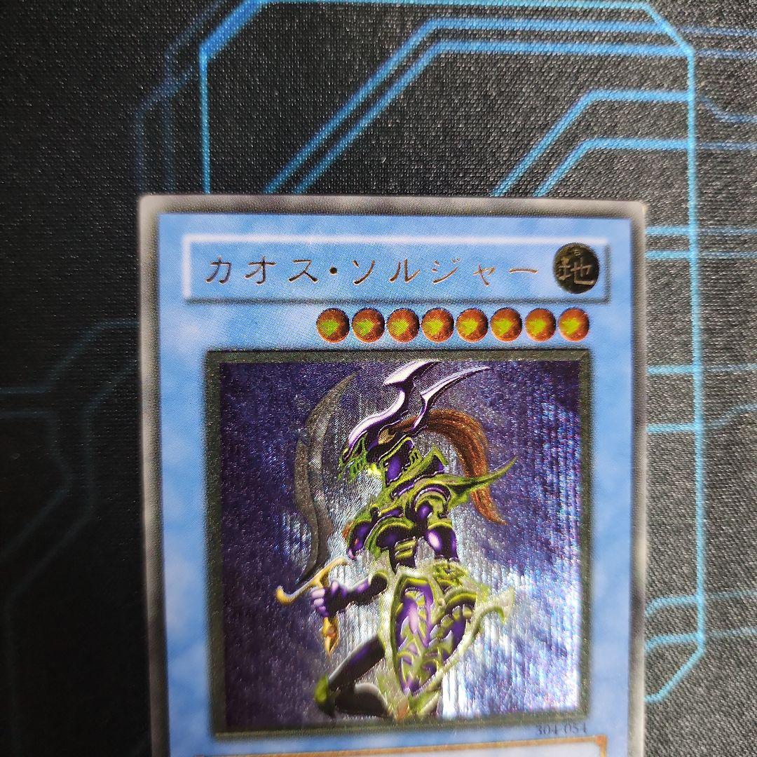 カオスソルジャー　アルティメットレア　レリーフ