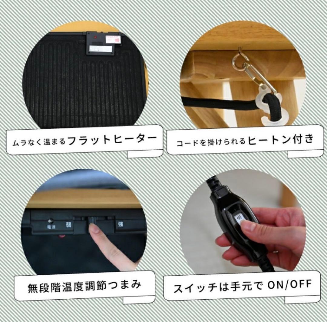 北欧風こたつテーブルUSB対応電源タップ付き