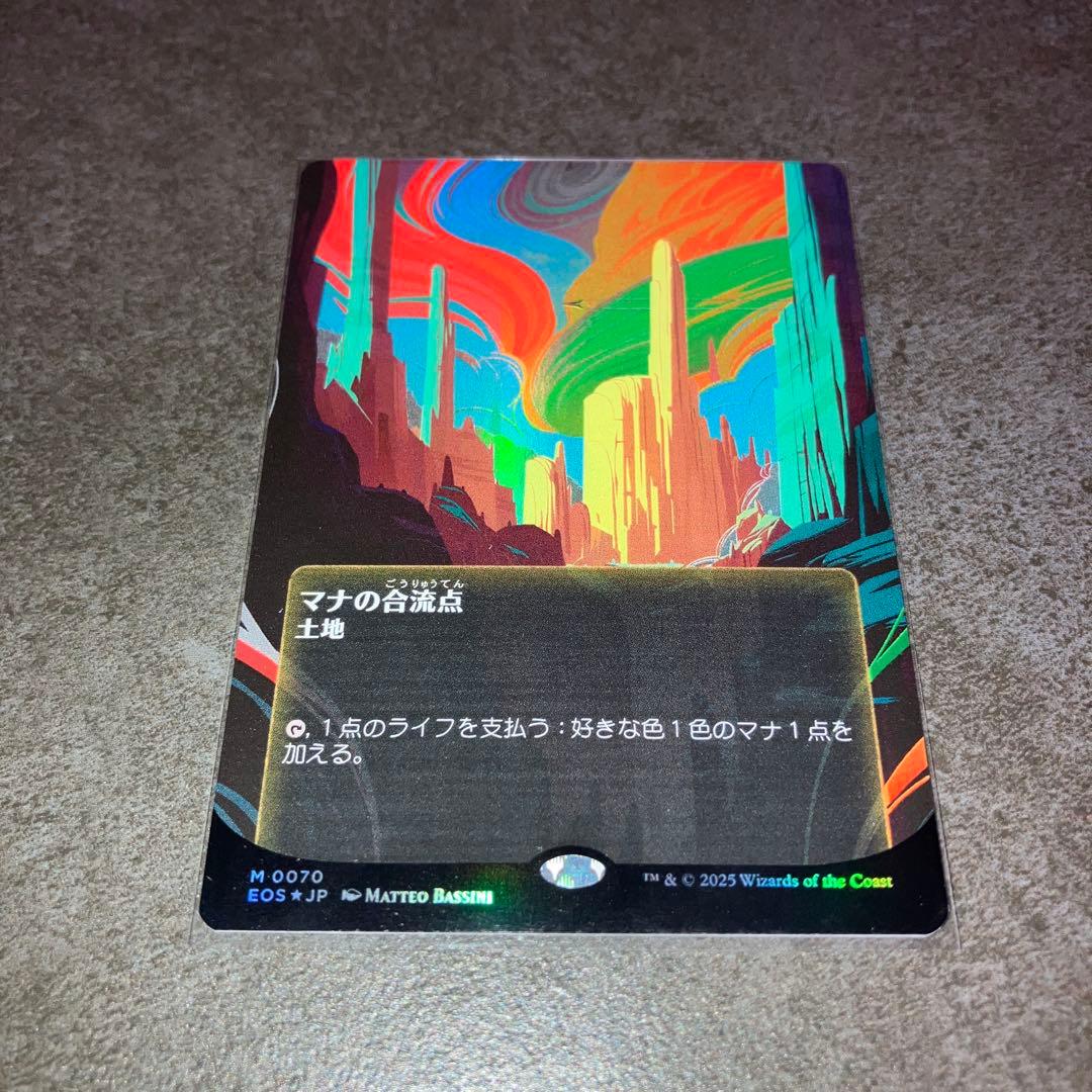 マナの合流点　星景ポスター　foil 1枚　日本語　MTG