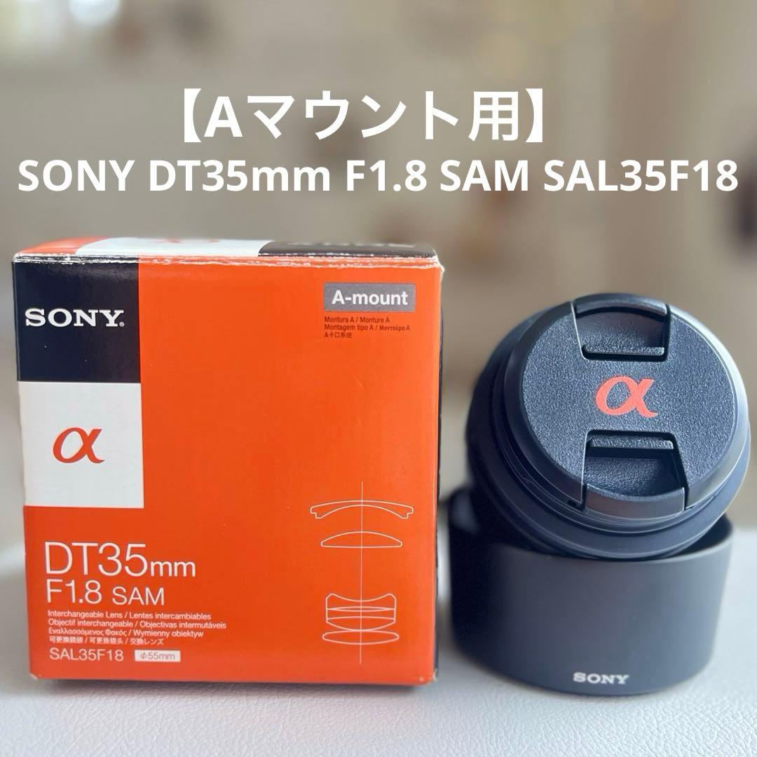 SONY【Aマウント】DT35mm F1.8 SAM SAL35F18