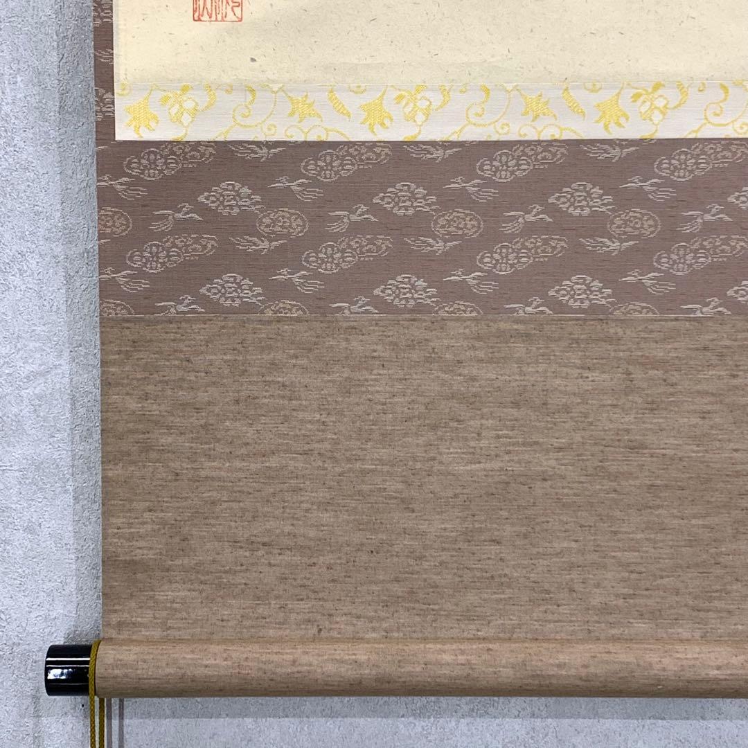 掛軸 矢野海渕 一甫 和敬 共箱 横物 書 禅語 茶掛 茶道具 D-5