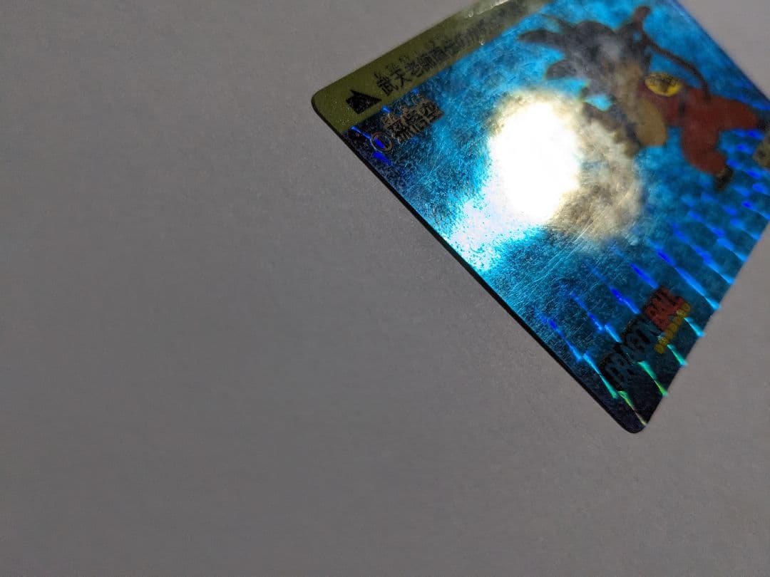 ドラゴンボール カードダス 1988 孫悟空