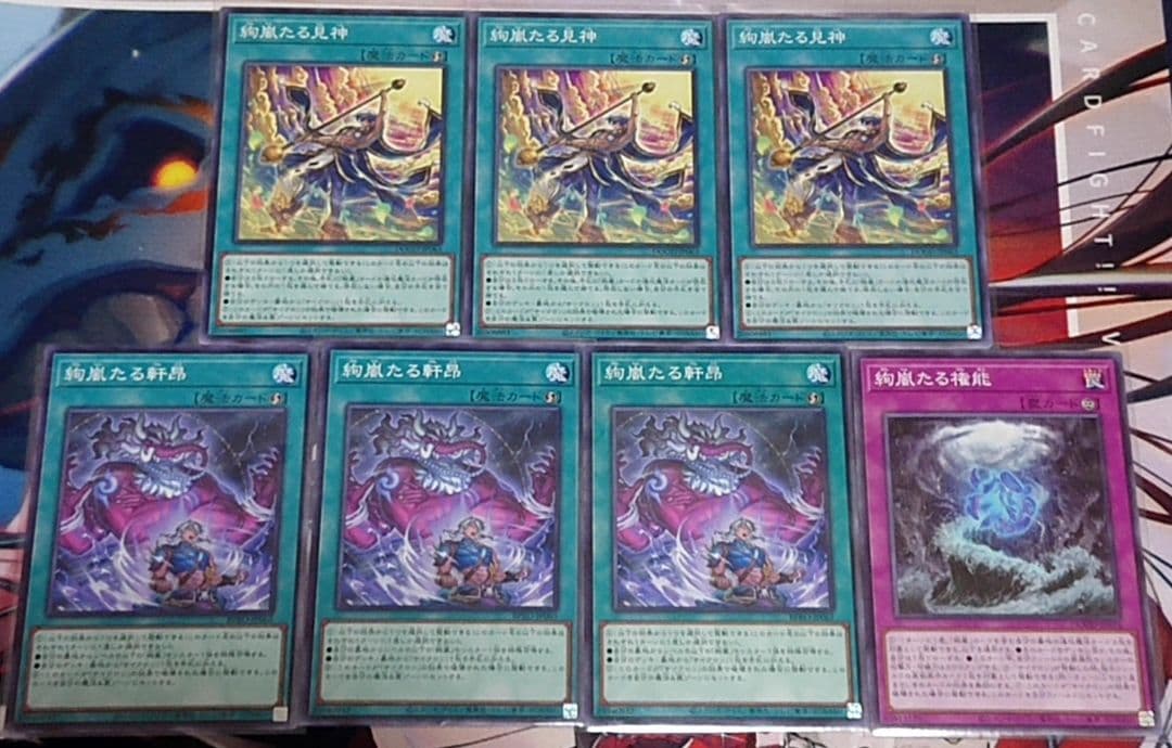 高レアリティ 遊戯王 絢嵐 シークレットレア デッキパーツセット