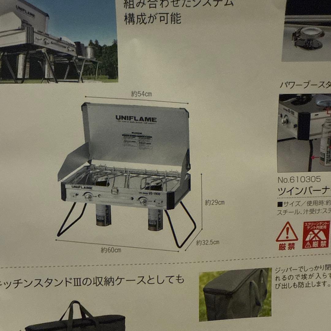 uniflame ユニフレーム　ツインバーナーus-1900　キッチンスタンドⅢ