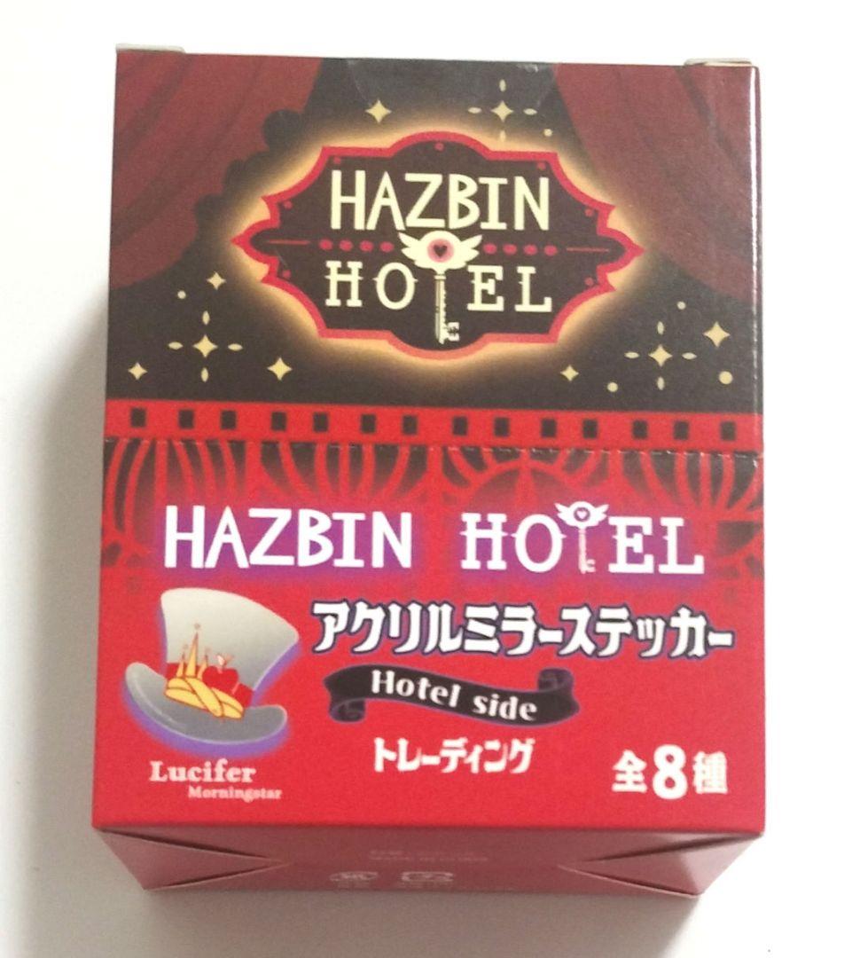 ハズビンホテルへようこそ　アクリルミラーステッカー　hotel side コンプ