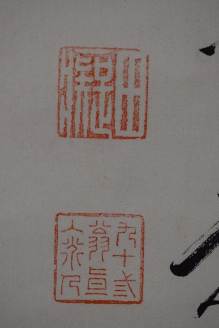 【真作】田能村直入/富士山帆舟画賛/掛軸☆宝船☆Y-536　JM