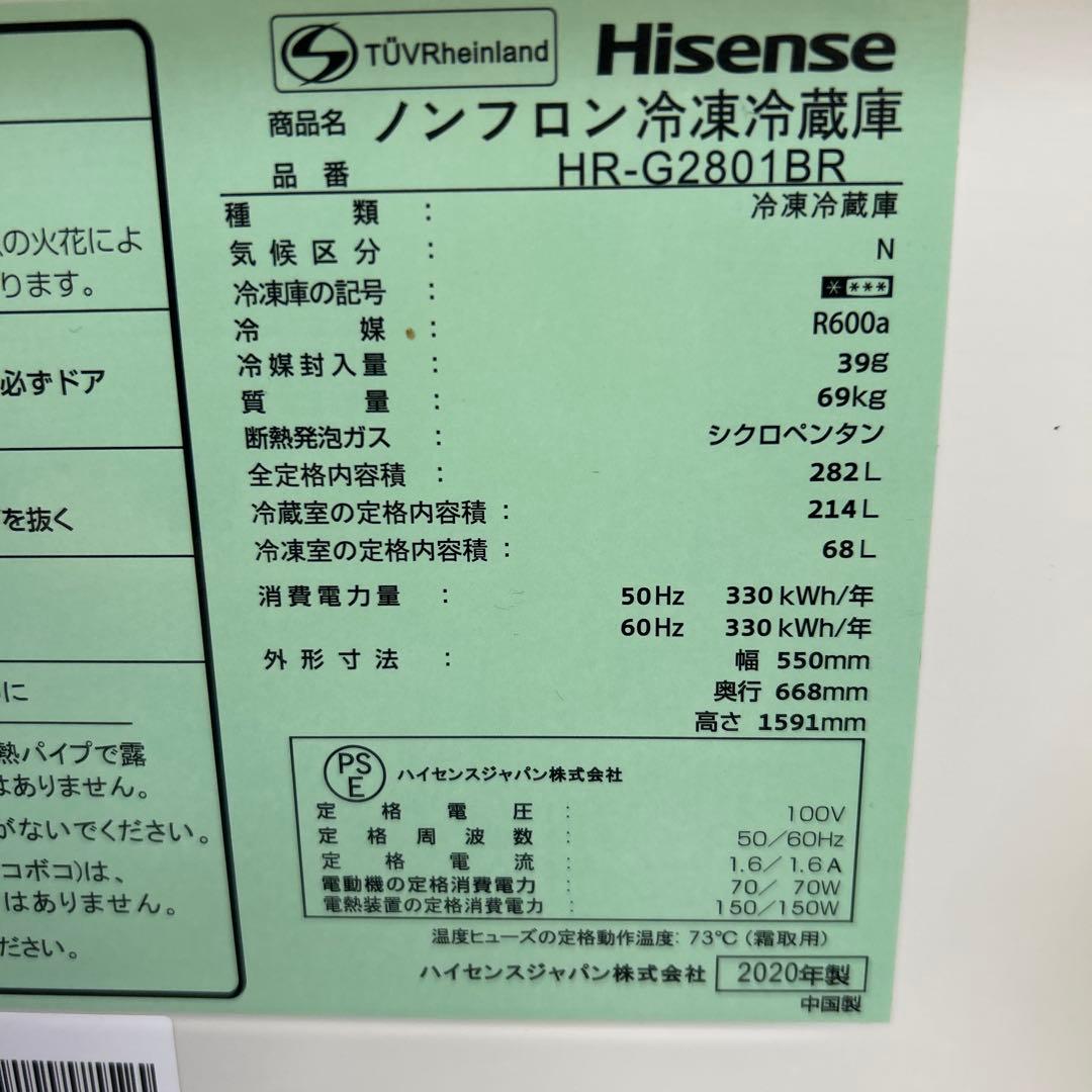 ★たのメル便無料★Hisense 3ドア冷蔵庫 HR-G2801BR