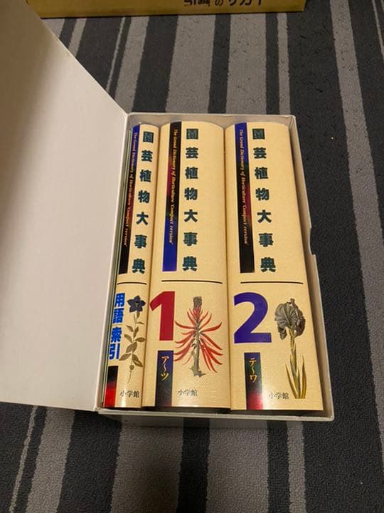 園芸植物　大事典 コンパクト版　小学館　新品