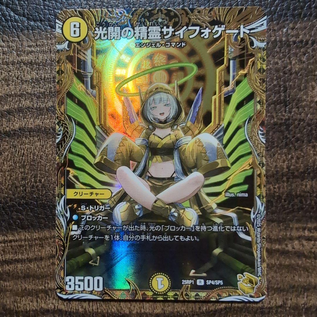 メルカリ便　デュエルマスターズ　光開の精霊サイフォゲート　金トレジャー　１枚