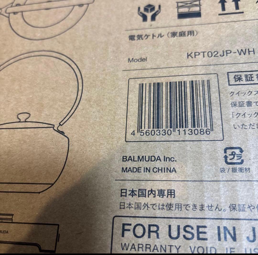 BALMUDA バルミューダ　ムーンケトル　白　ホワイト　新品未開封