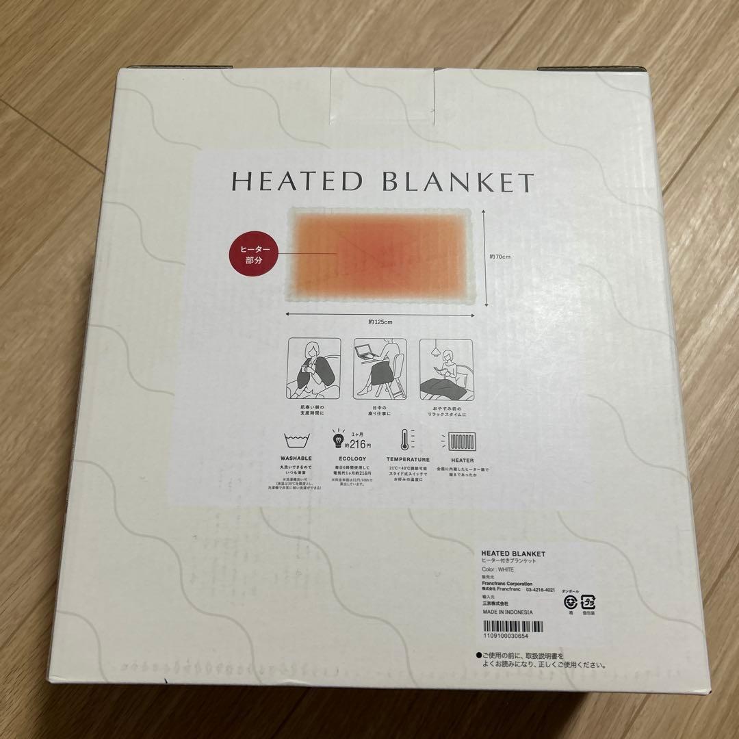 【新品・未使用】Francfranc ヒーター付きブランケット ホワイト