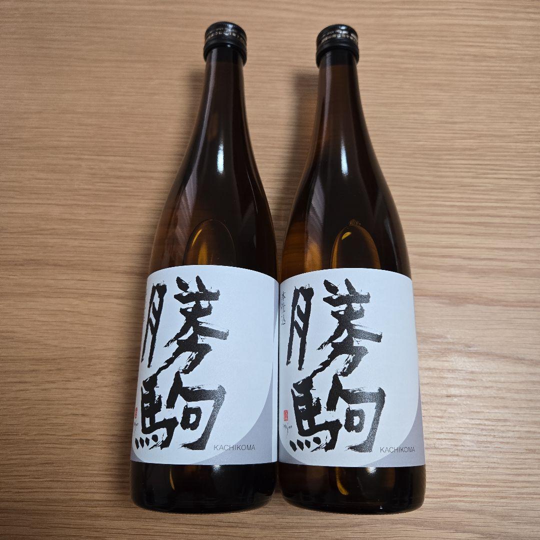 勝駒（かちこま）本仕込 2本セットです。（720ml）です。2025年の6月