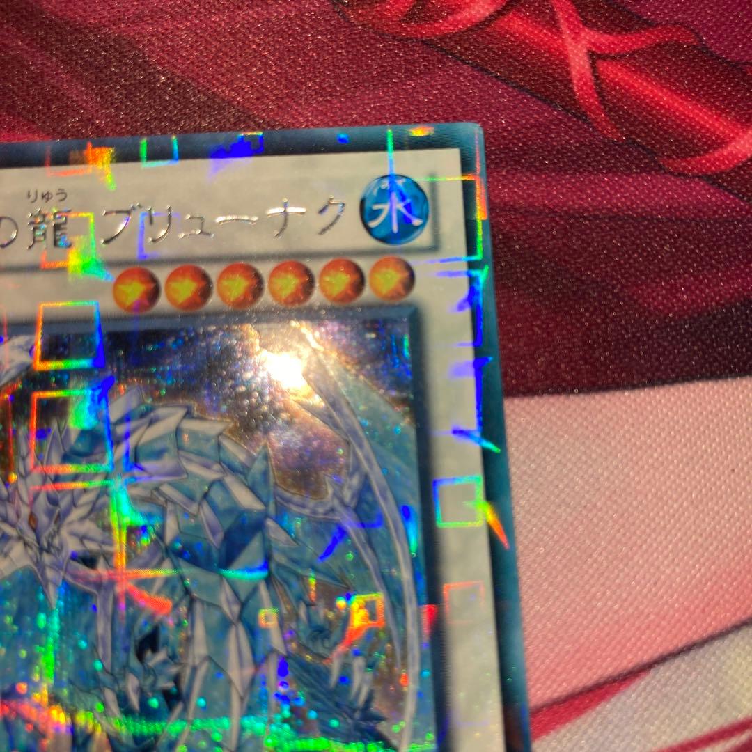 遊戯王　氷結界の龍　ブリューナク　DTCシークレットレア