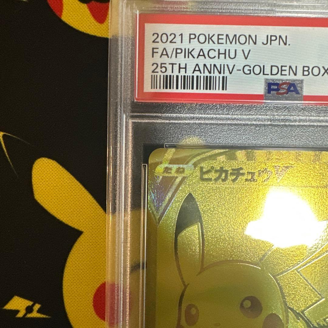 【PSA10】ピカチュウV 25th PSA10