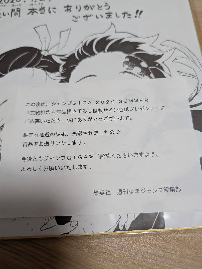 鬼滅の刃　完結記念サイン色紙