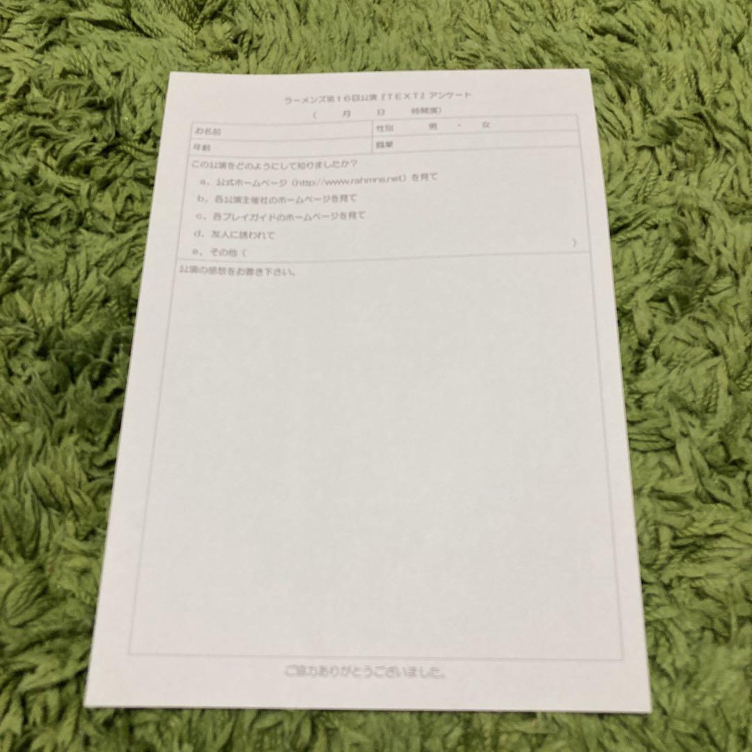ラーメンズ 第16回公演『TEXT』フライヤー　新聞　アンケート