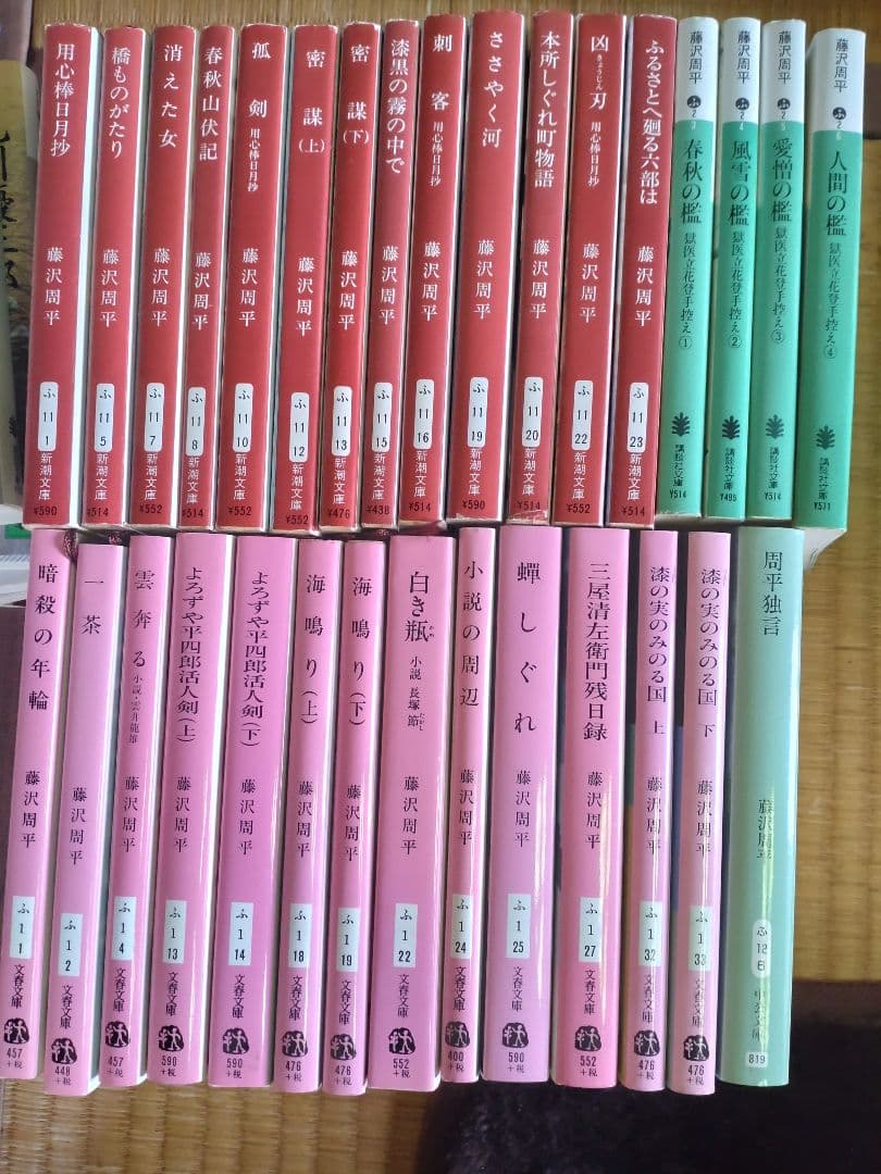 藤沢周平著作 31冊まとめて