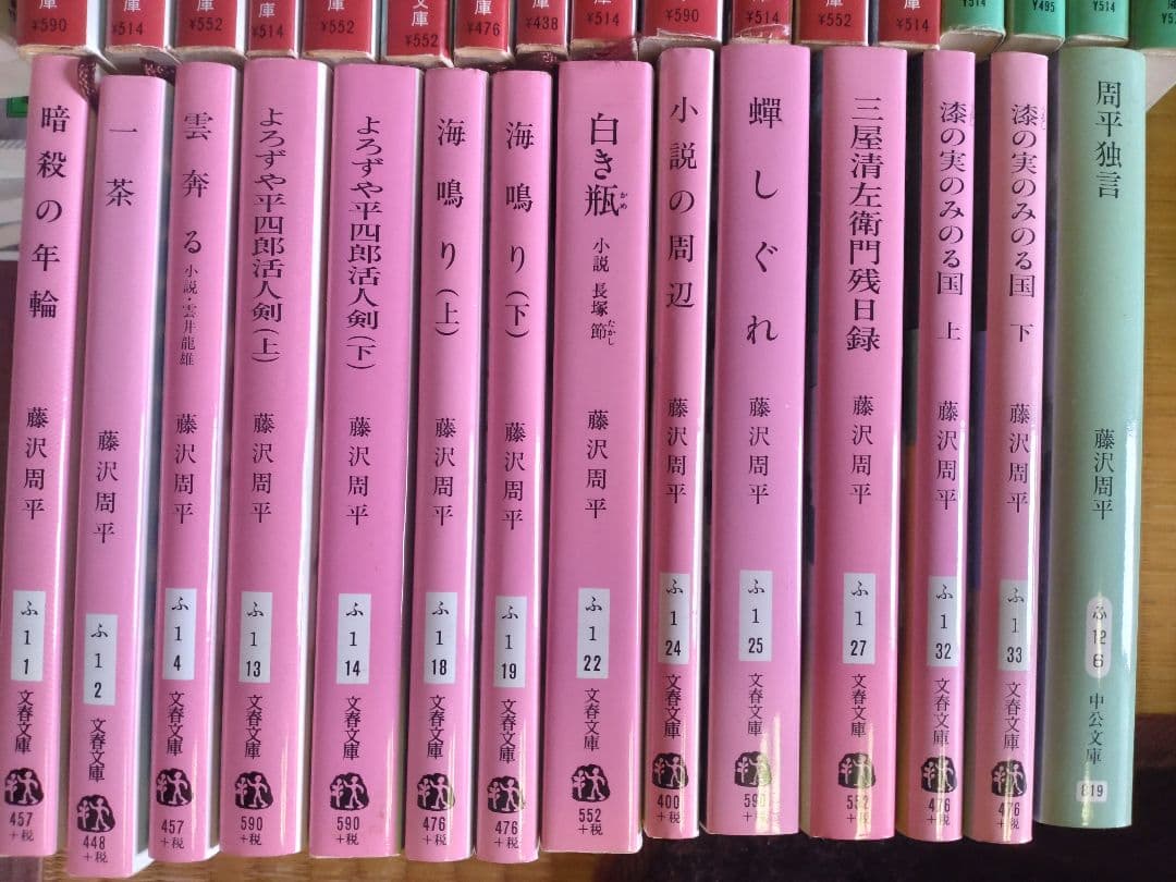 藤沢周平著作 31冊まとめて